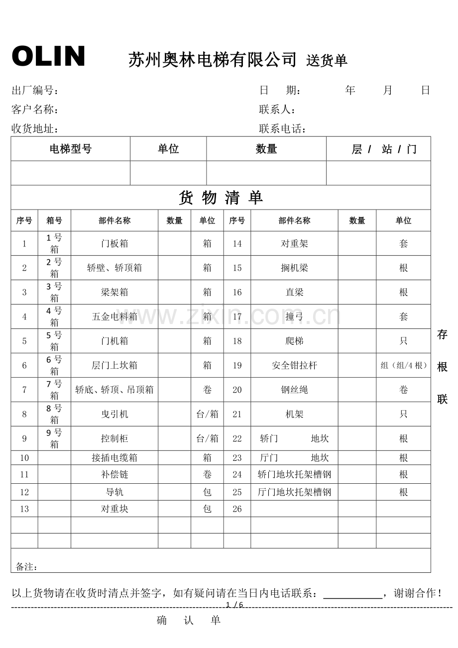 送货单和发货清单.doc_第1页