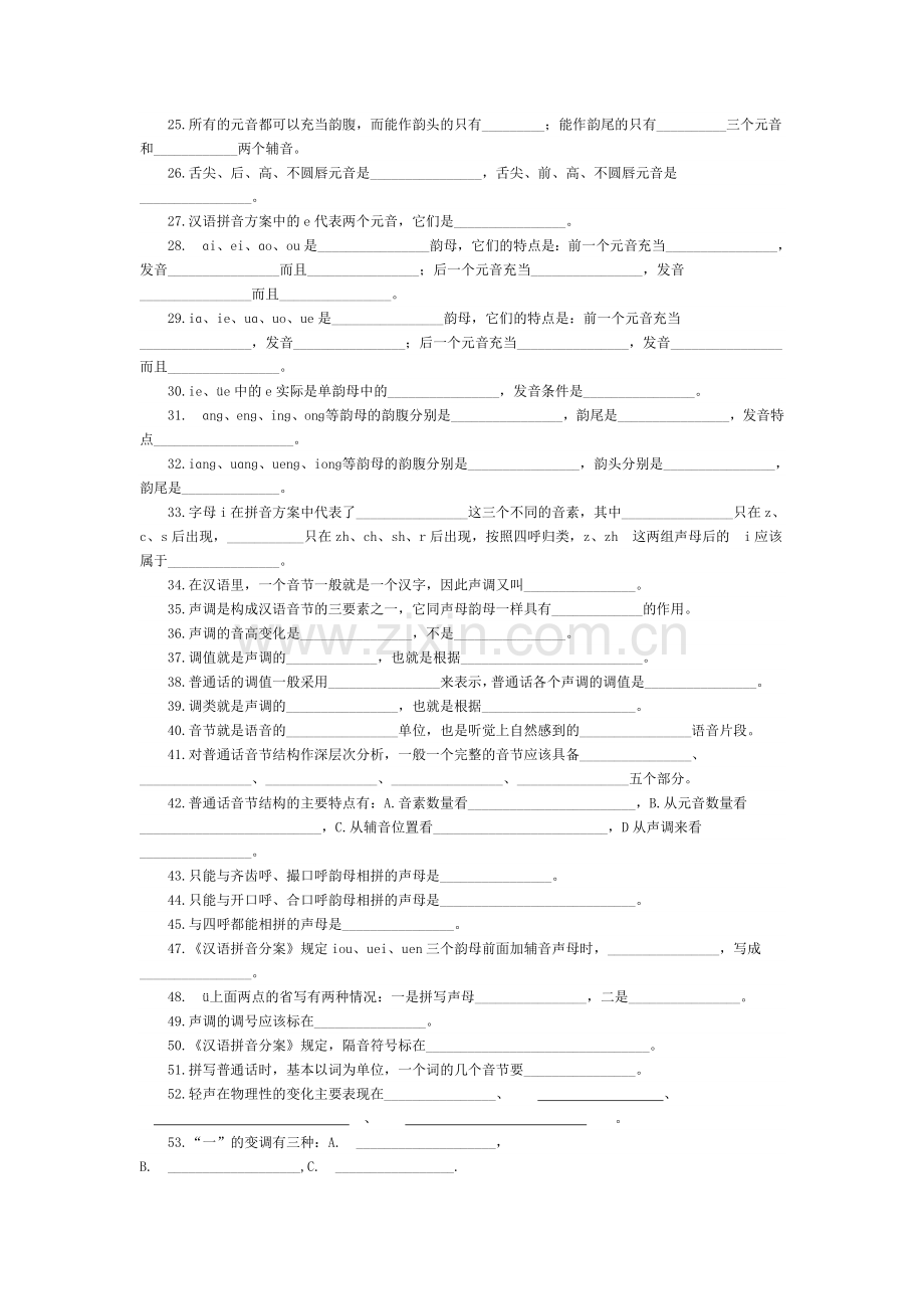 [习题]现代汉语练习题之语音(附答案).doc_第2页