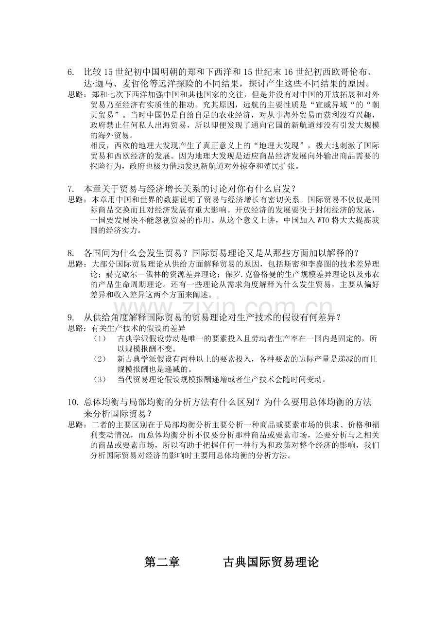 《国际贸易》课后习题答案.doc_第2页