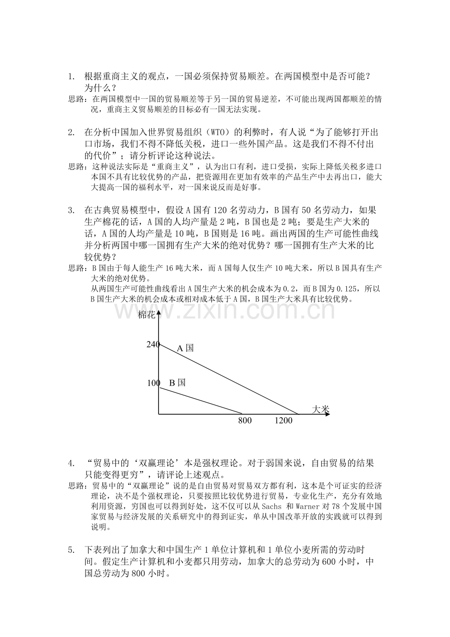 《国际贸易》课后习题答案.doc_第3页