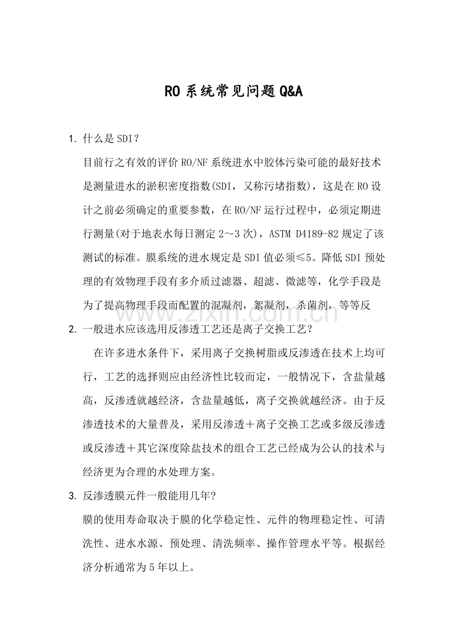 RO系统常见问题Q.doc_第1页