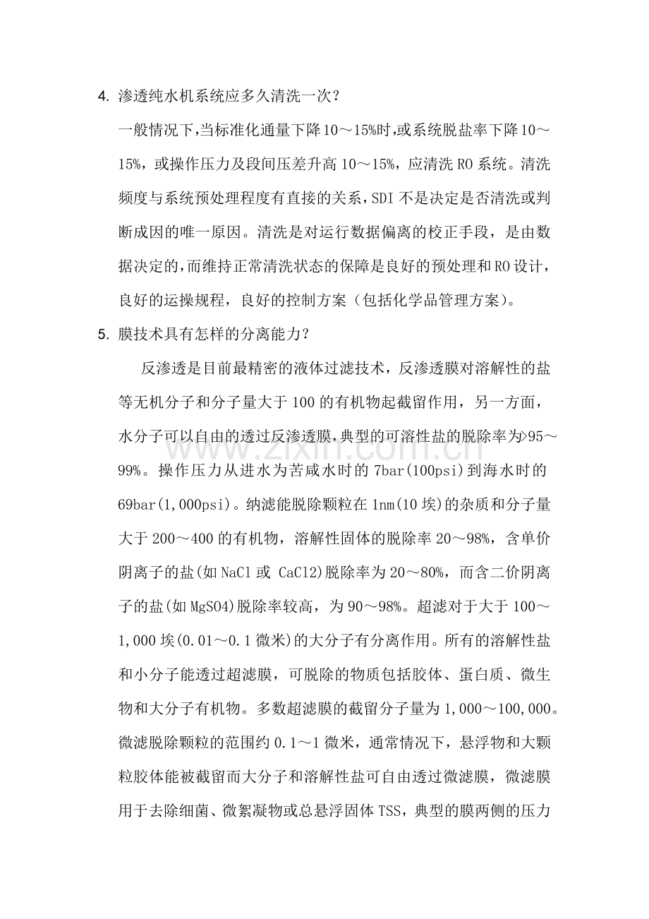 RO系统常见问题Q.doc_第2页