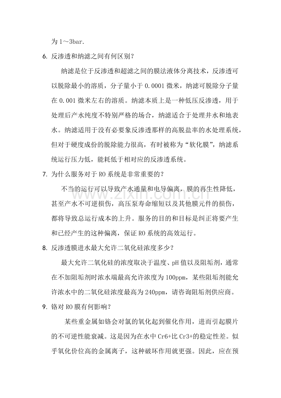 RO系统常见问题Q.doc_第3页