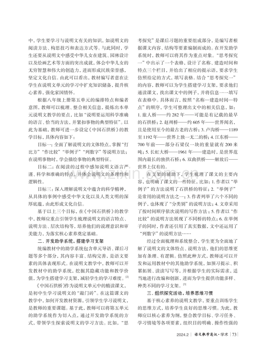 核心素养背景下的初中说明文教学探微——以教学《中国石拱桥》为例.pdf_第2页