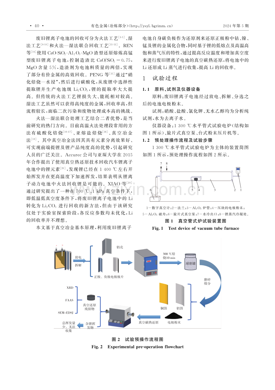 废旧锂离子电池真空碳热还原挥发提锂.pdf_第2页