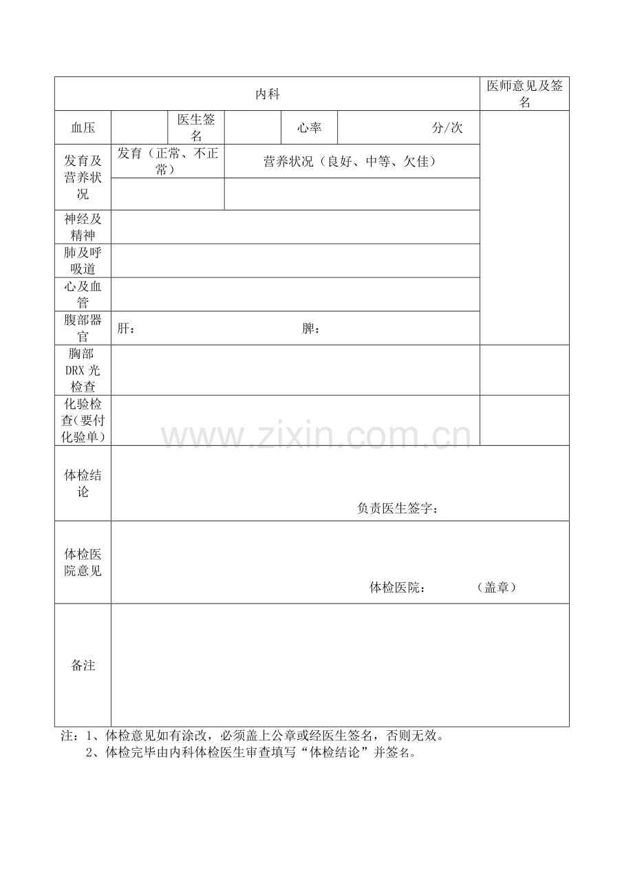 2018年征兵体检表.doc_第2页