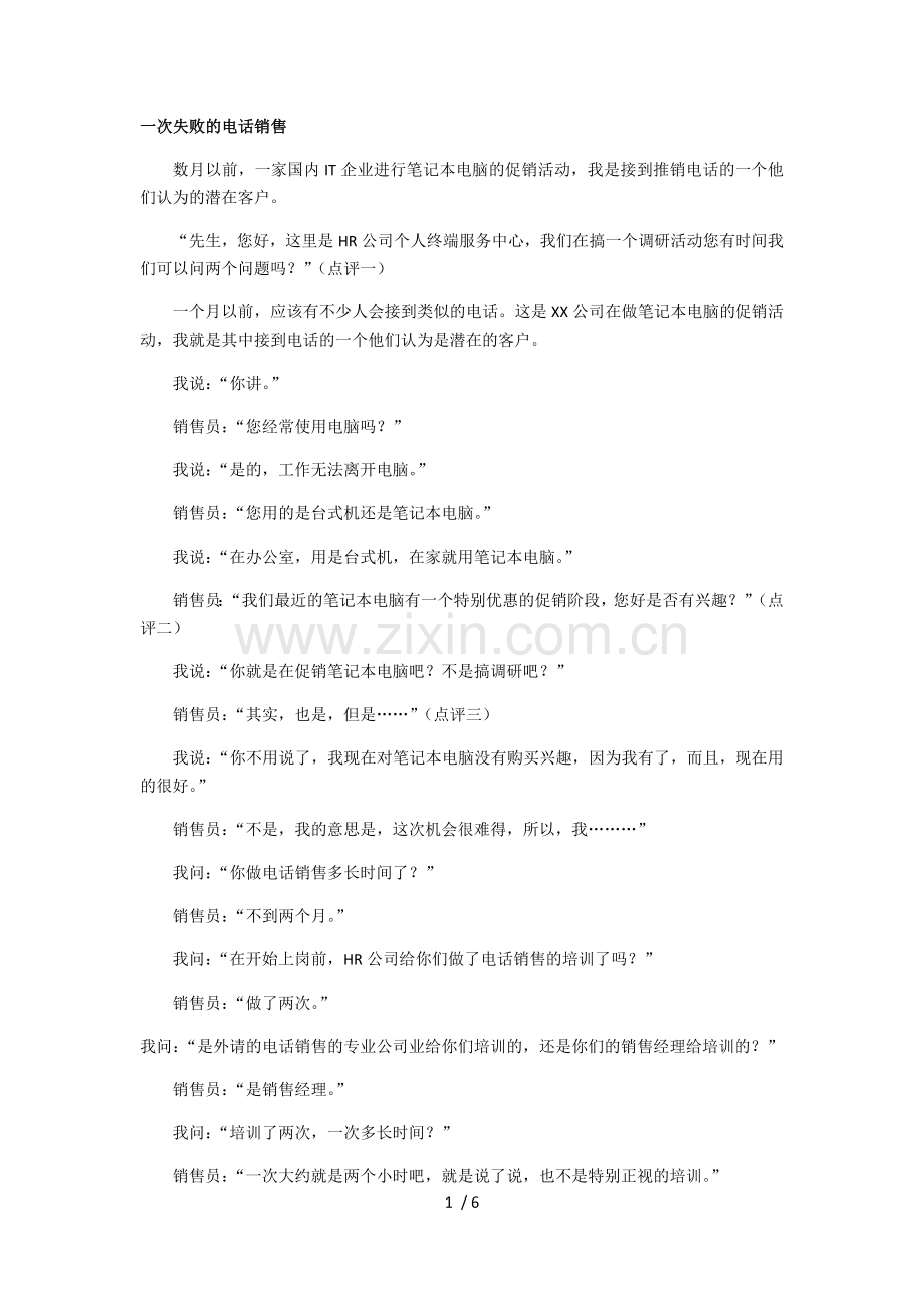 3个经典电话销售案例.docx_第1页