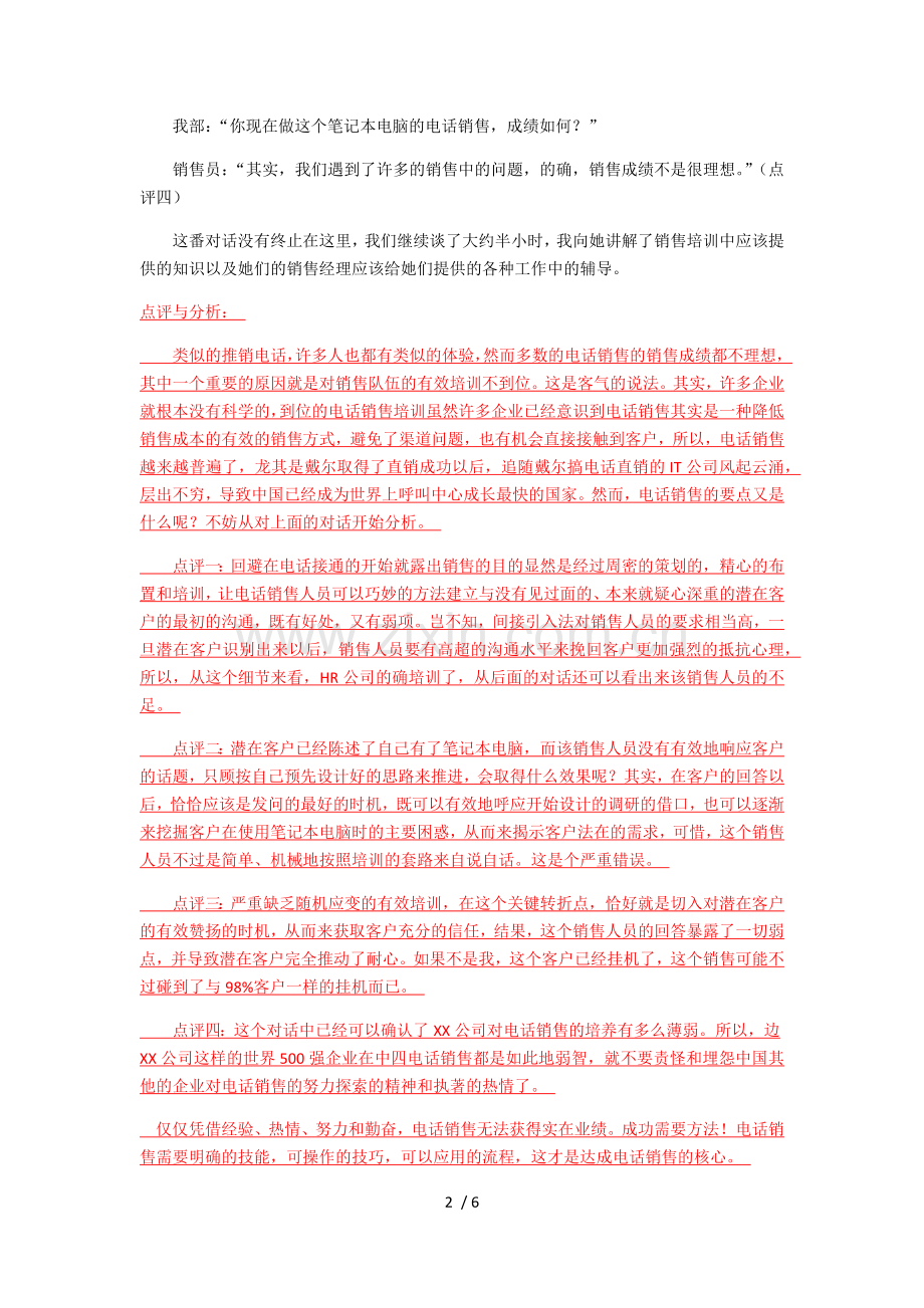 3个经典电话销售案例.docx_第2页