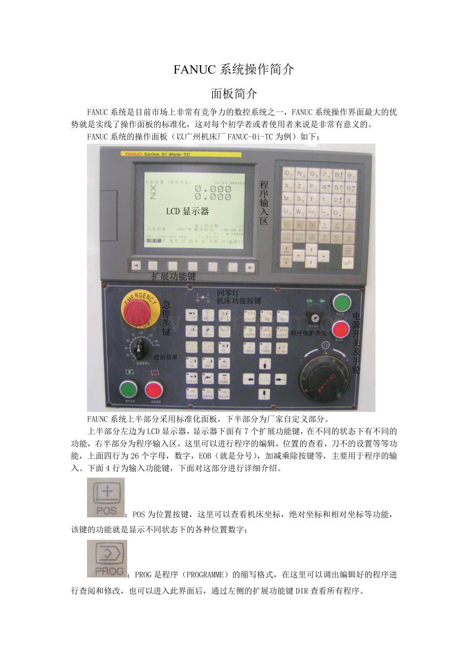 FANUC系统操作简介.doc_第1页