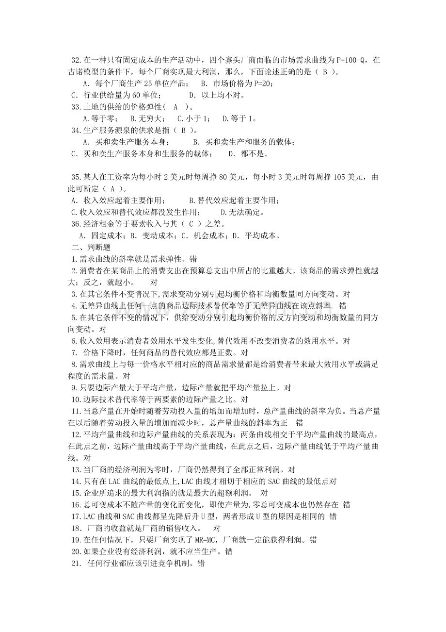 西方经济学试题及答案.doc_第3页