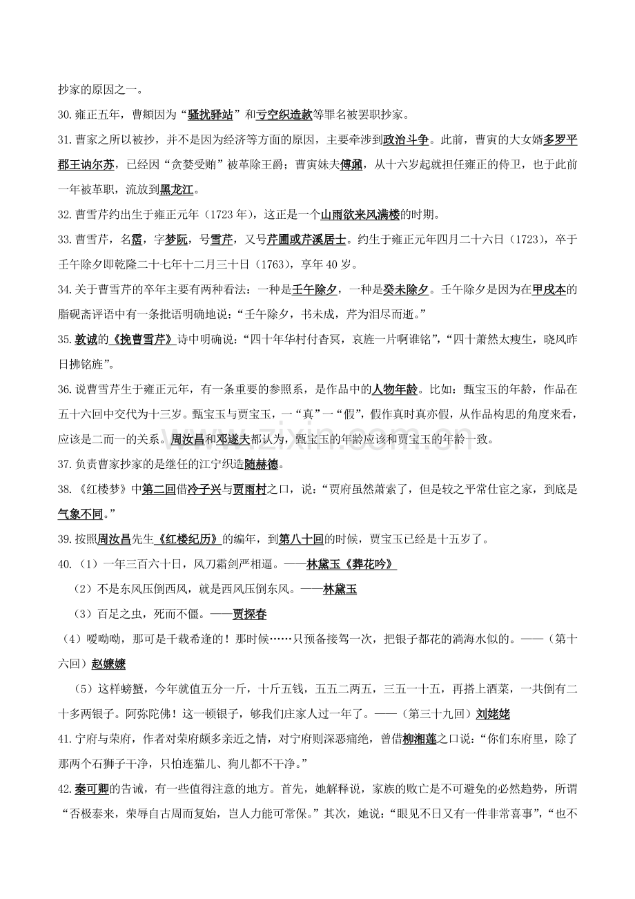 2017年江苏自考27038红楼梦研究复习资料.doc_第3页