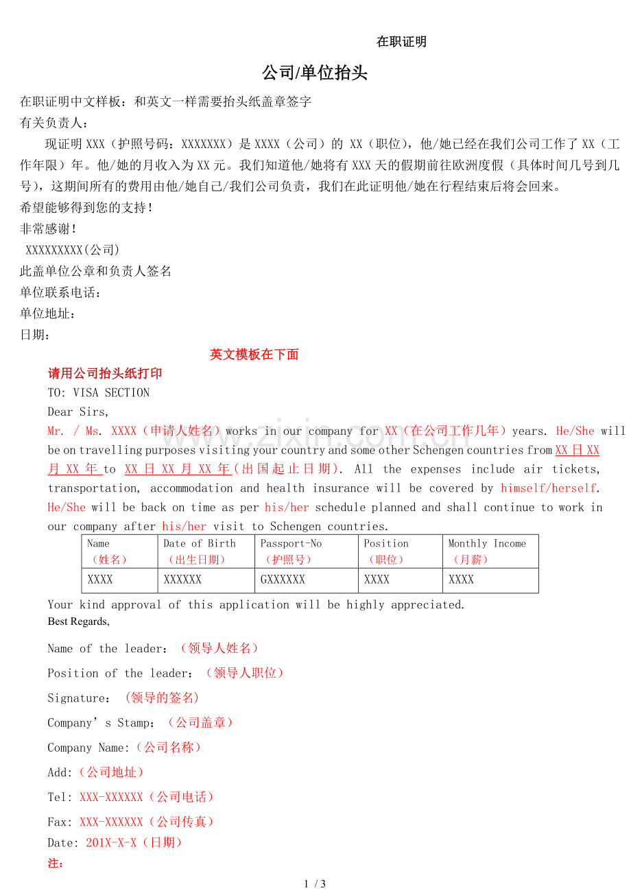 英国签证在职证明中英文范本.doc_第1页