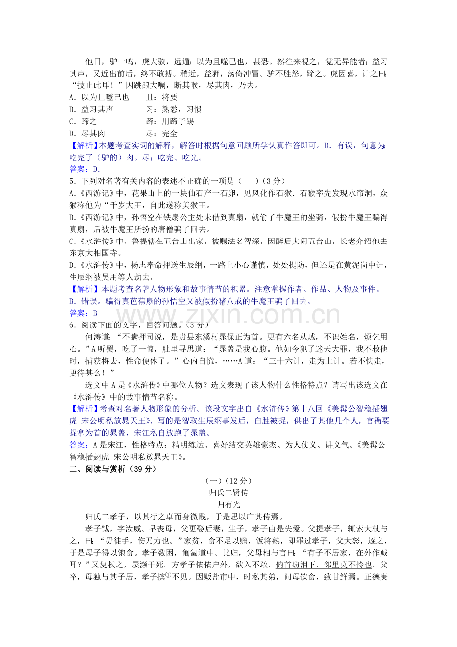 2016年江苏省无锡市中考语文试卷参考答案与试题解析.doc_第2页