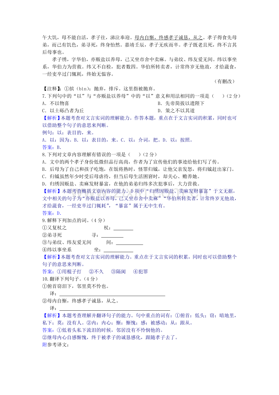 2016年江苏省无锡市中考语文试卷参考答案与试题解析.doc_第3页