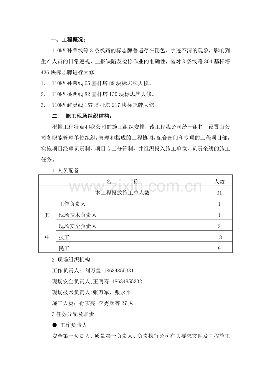 110kV孙荣线等3条线路标志牌大修工程.doc_第2页