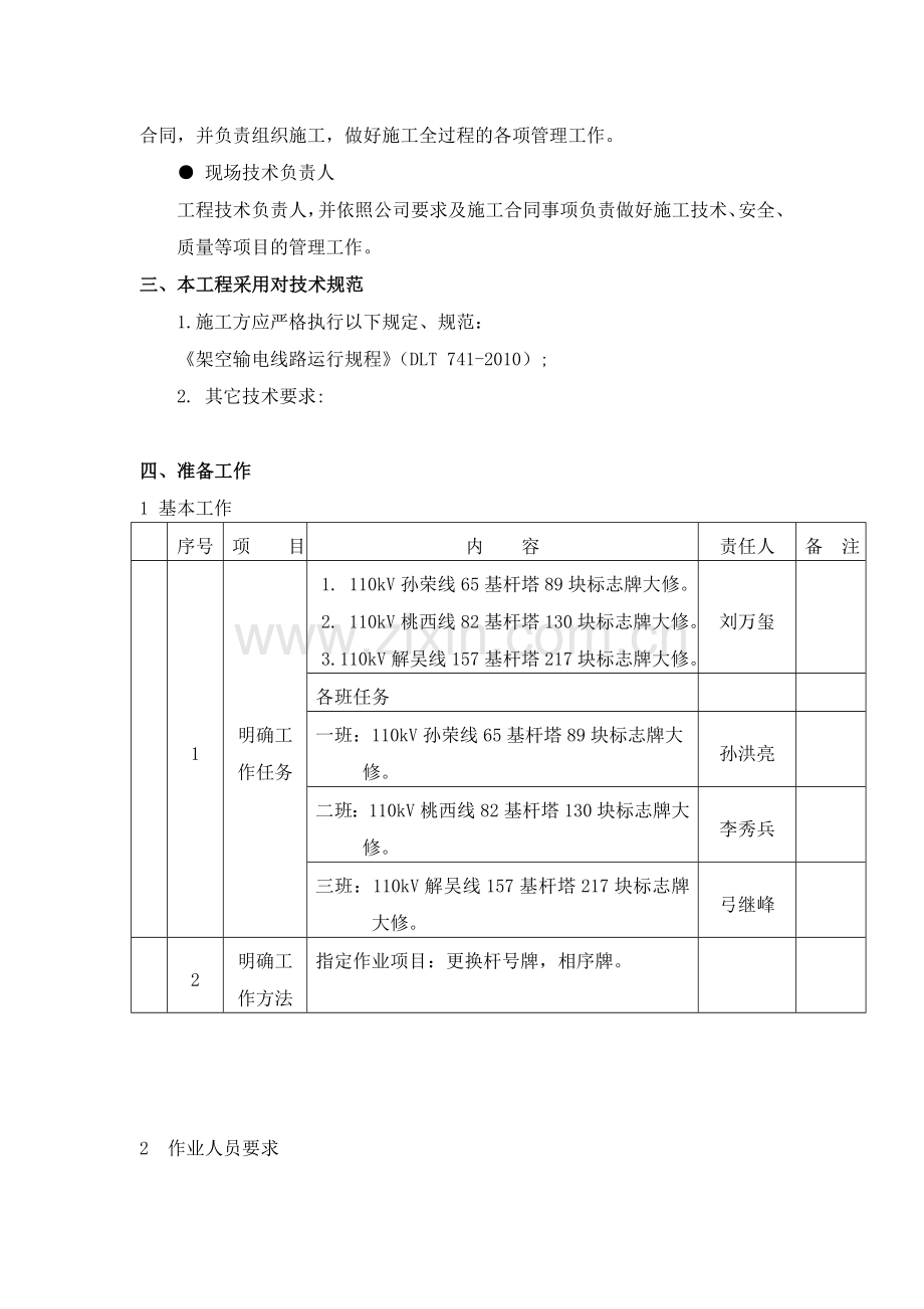 110kV孙荣线等3条线路标志牌大修工程.doc_第3页