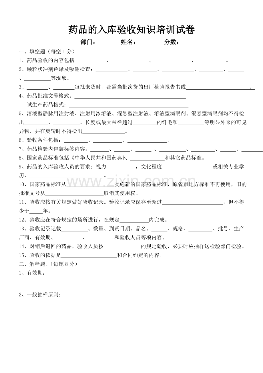 药品的入库验收知识培训试卷及答案.doc_第1页