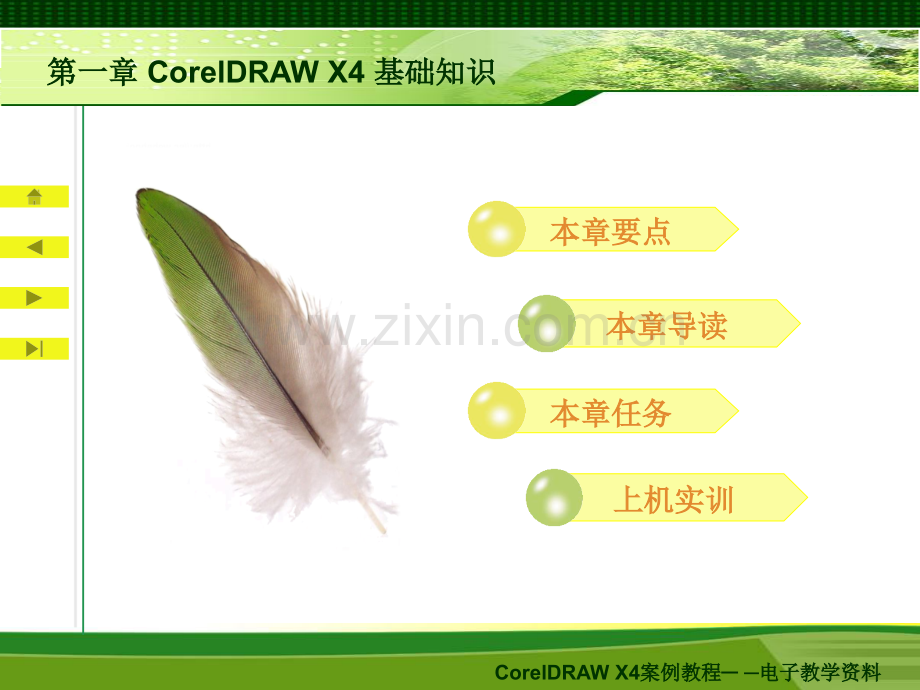 CDR教程PPT.ppt_第1页