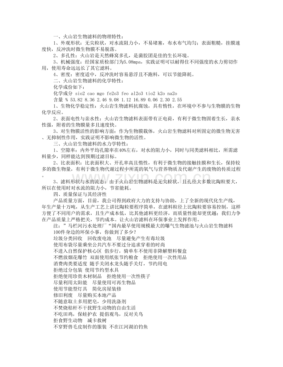 保护环境倡议书250字.doc_第2页