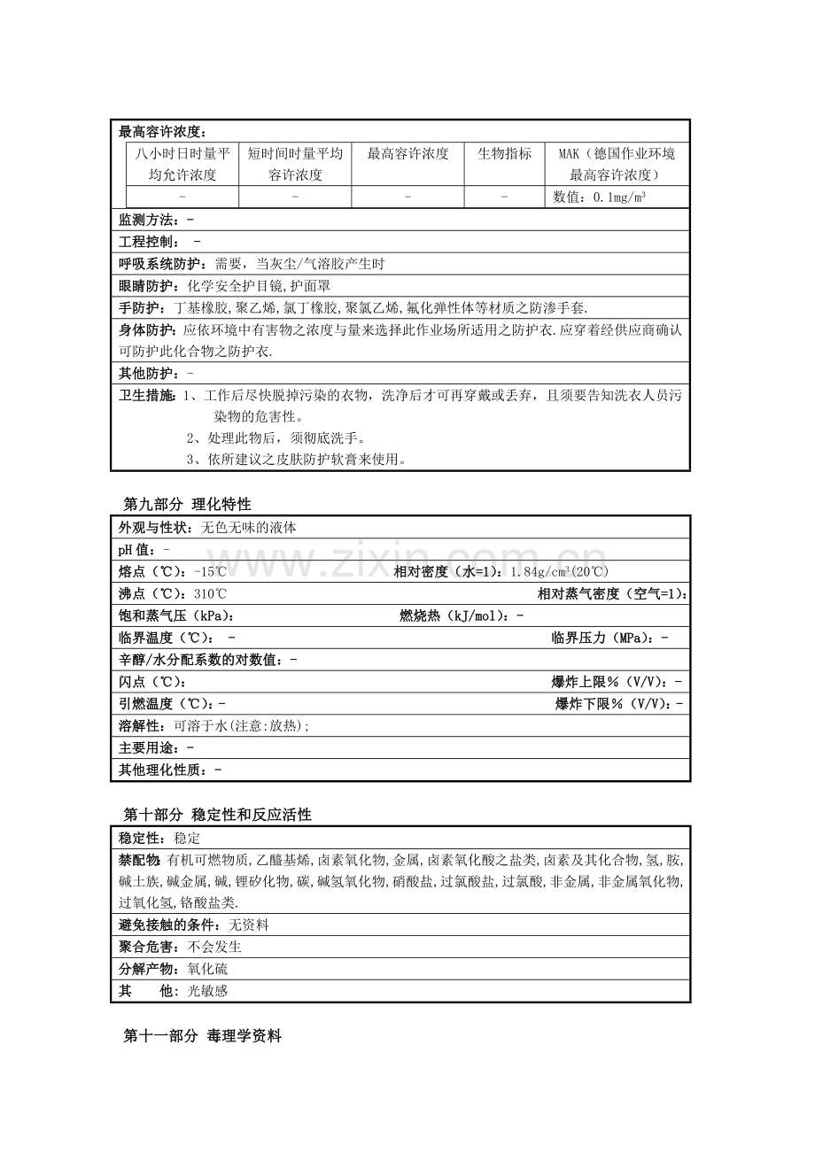 MSDS-硫酸银.doc_第3页