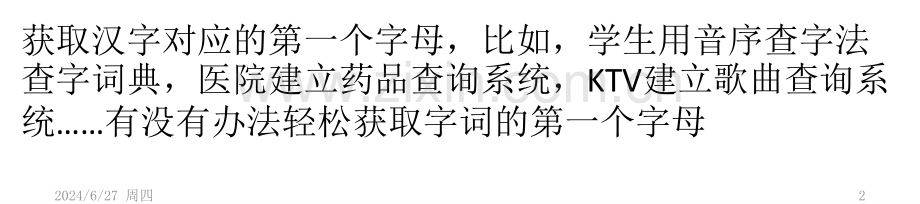 wps表格教程：三秒钟获取字词对应的第一个字母PPT参考幻灯片.ppt_第2页