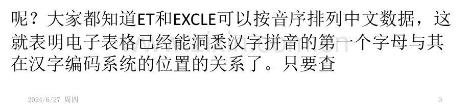 wps表格教程：三秒钟获取字词对应的第一个字母PPT参考幻灯片.ppt_第3页