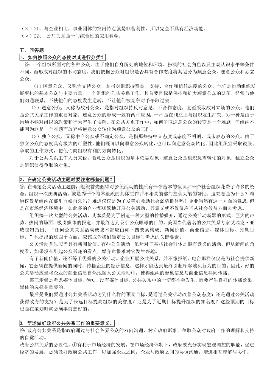 2013年12月公共关系学复习资料.doc_第3页