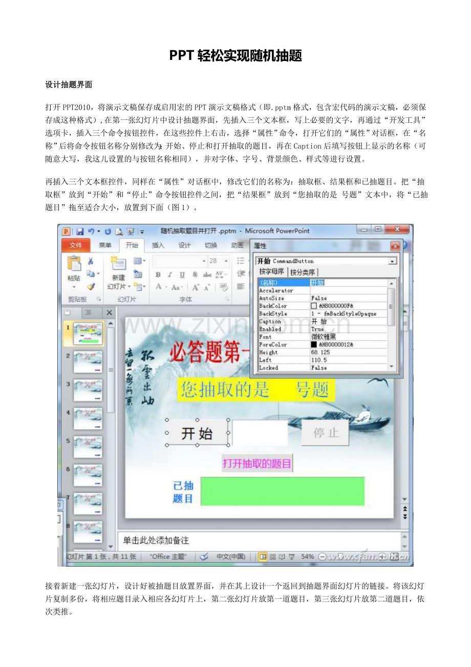 PPT随机抽题制作步骤.doc_第1页