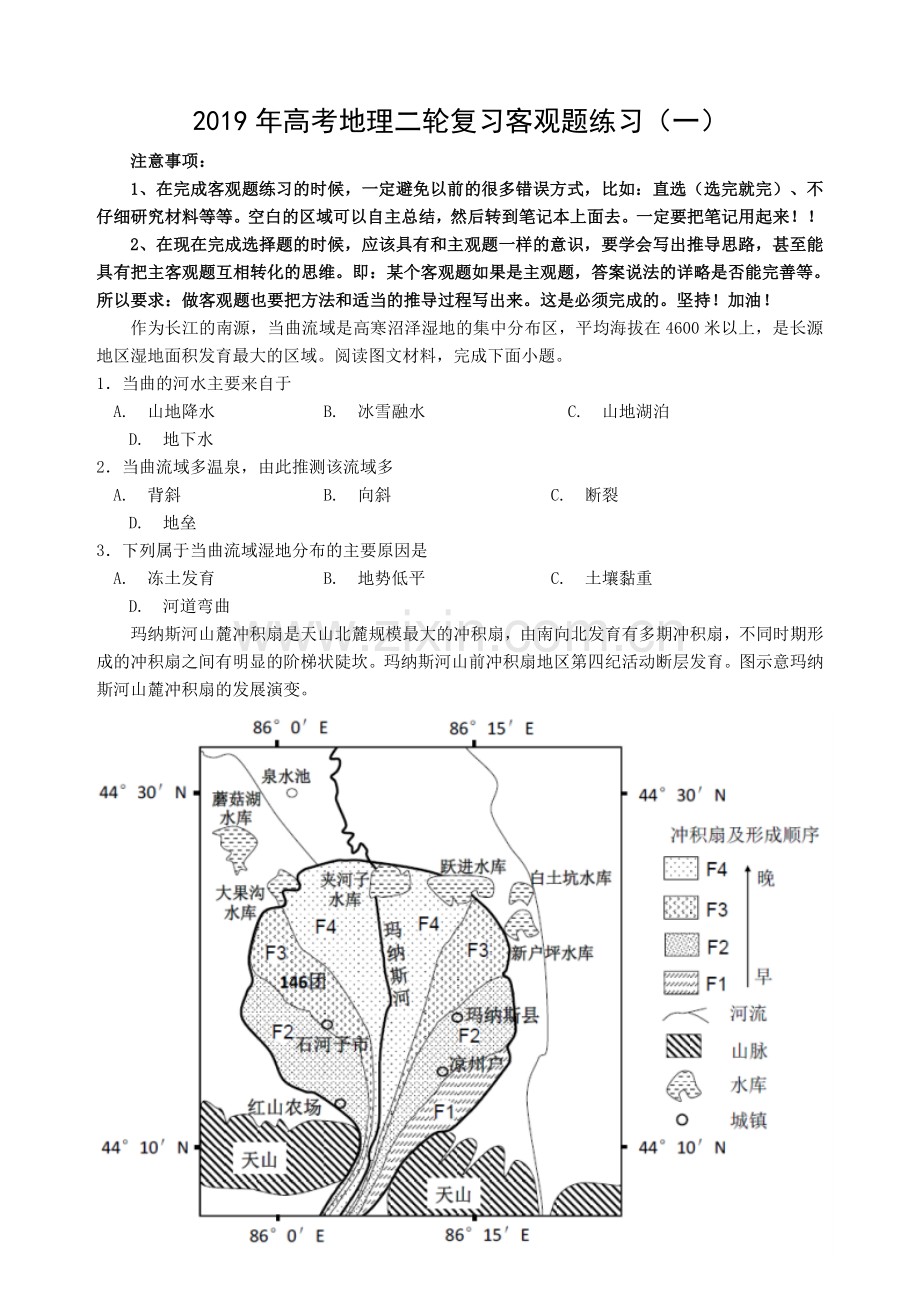 2019年高考地理选择题专项练习(附答案和解析).doc_第1页