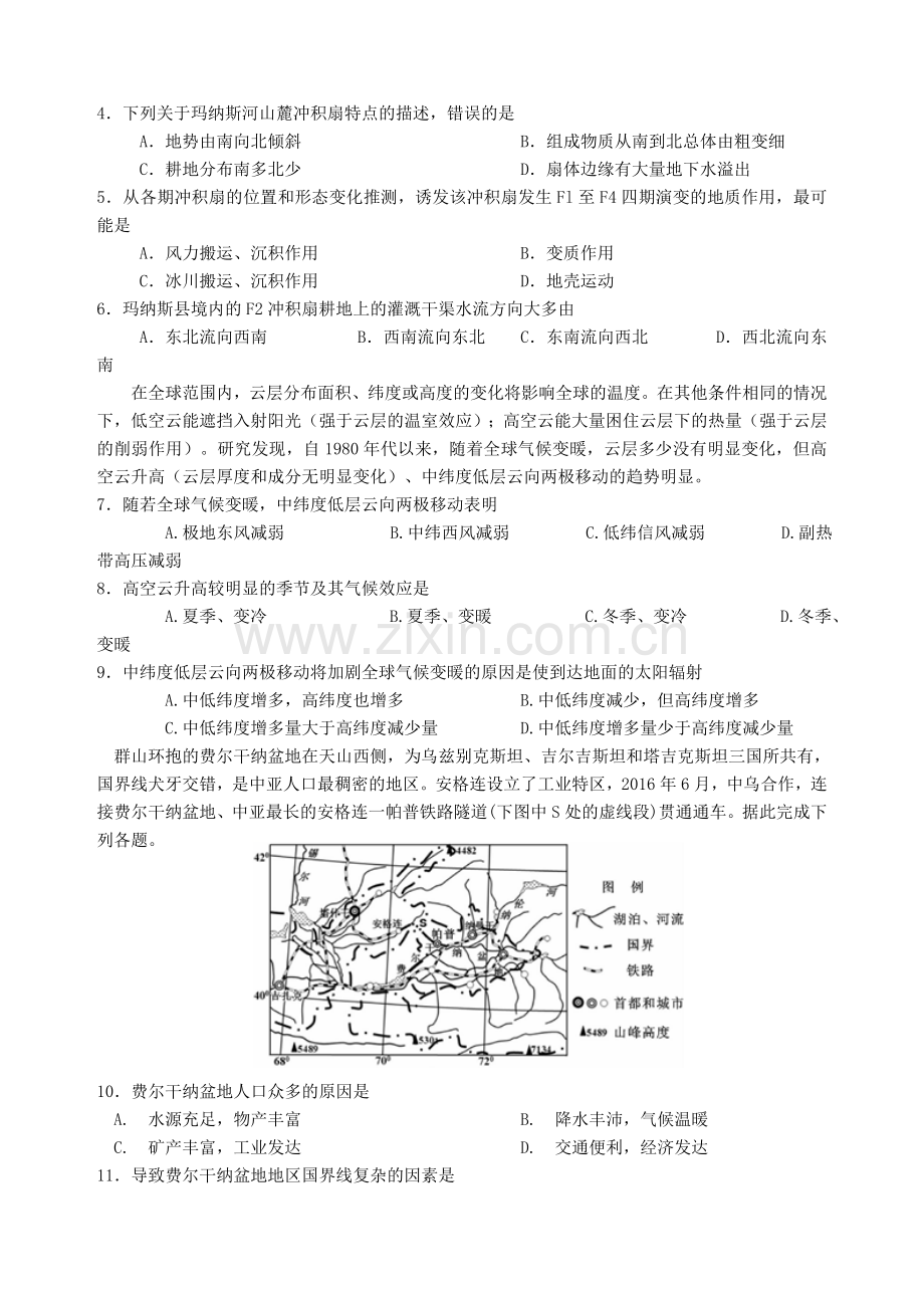 2019年高考地理选择题专项练习(附答案和解析).doc_第2页