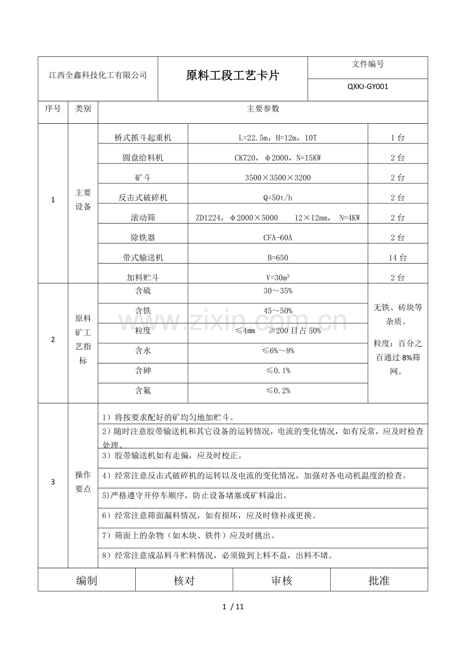 工艺卡片.doc_第1页