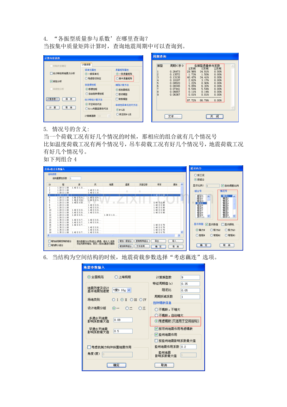 3D3S常见问题.doc_第2页