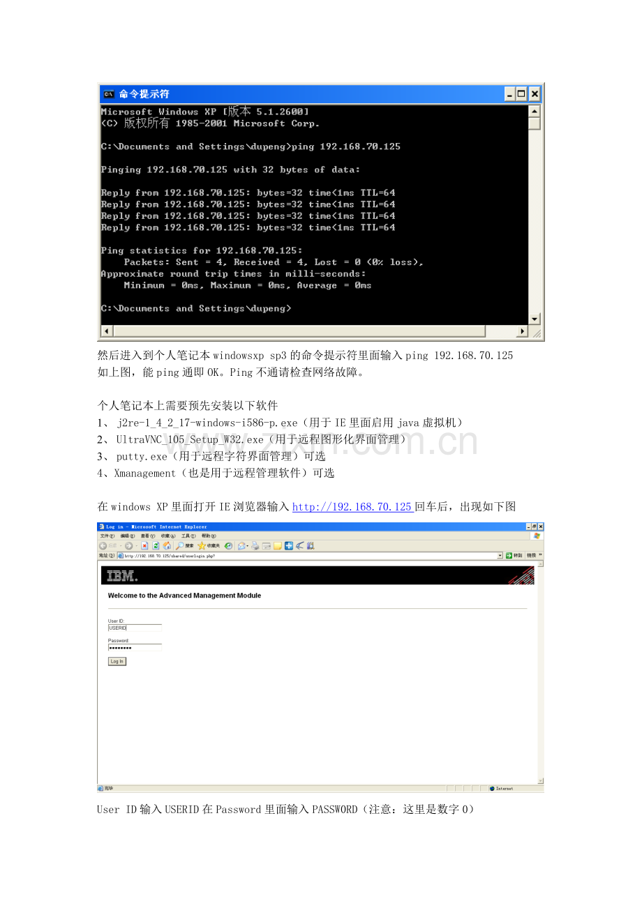 IBM-BCH刀片机箱初始化设置(Express方式).doc_第3页