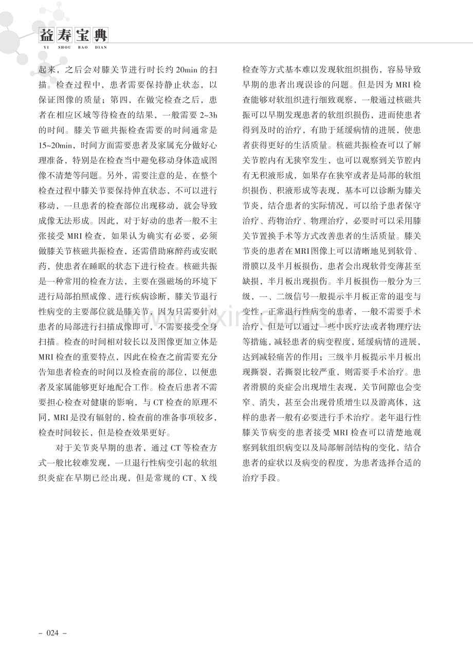 核磁共振在老年膝关节退行性关节炎的诊断作用.pdf_第2页