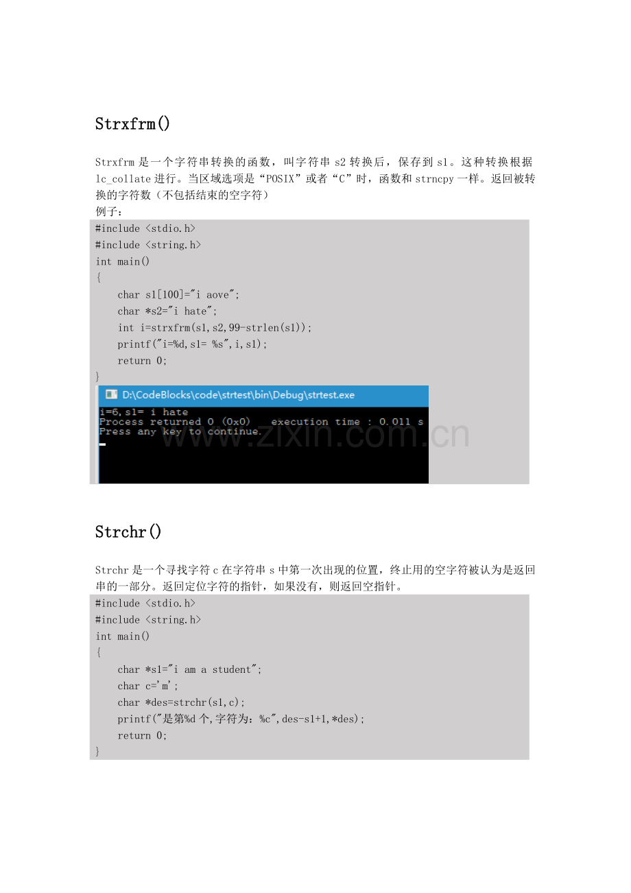 C语言中必须掌握的字符串处理函数.doc_第2页