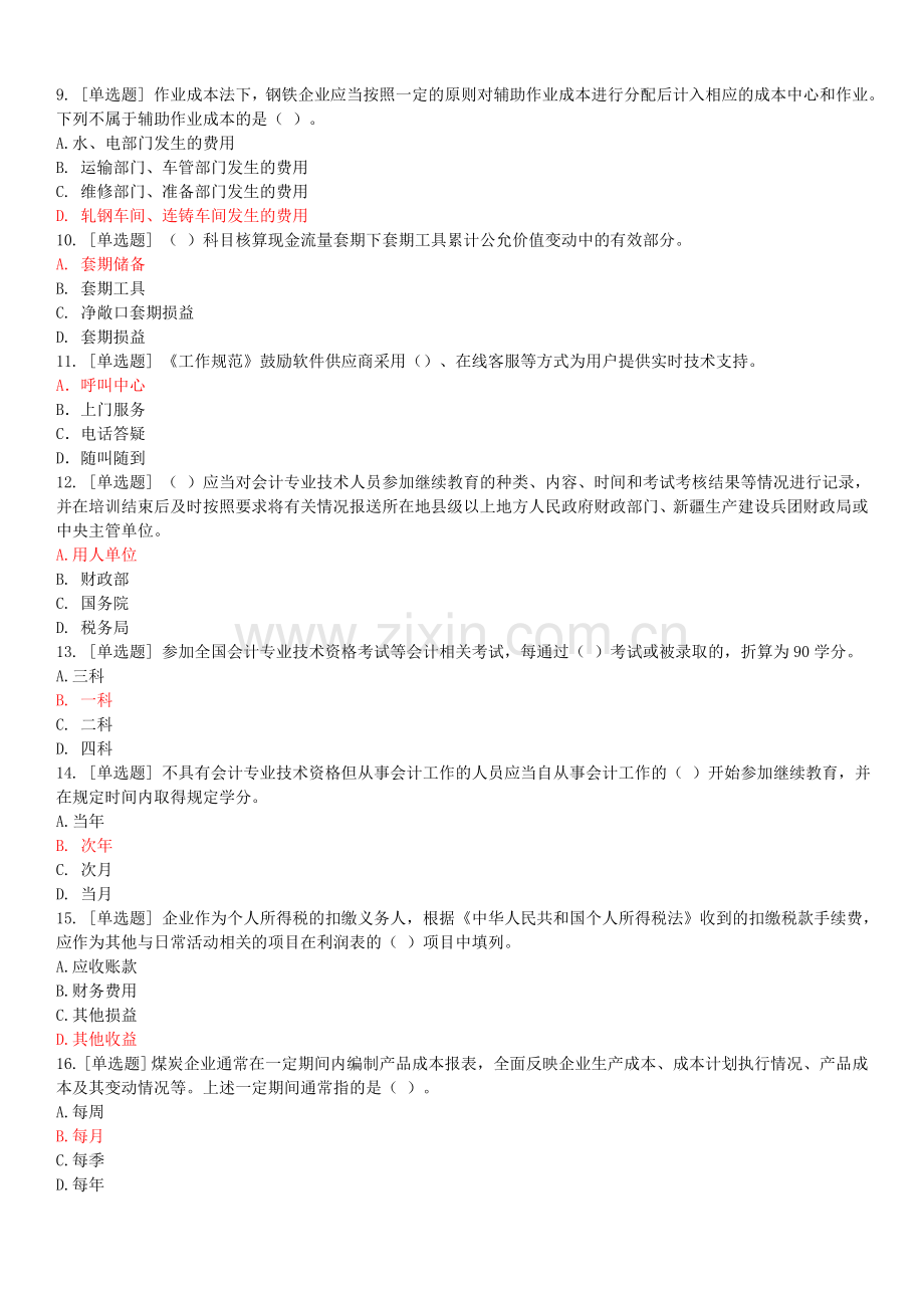 2018年继续教育企业类考试(100分).doc_第2页