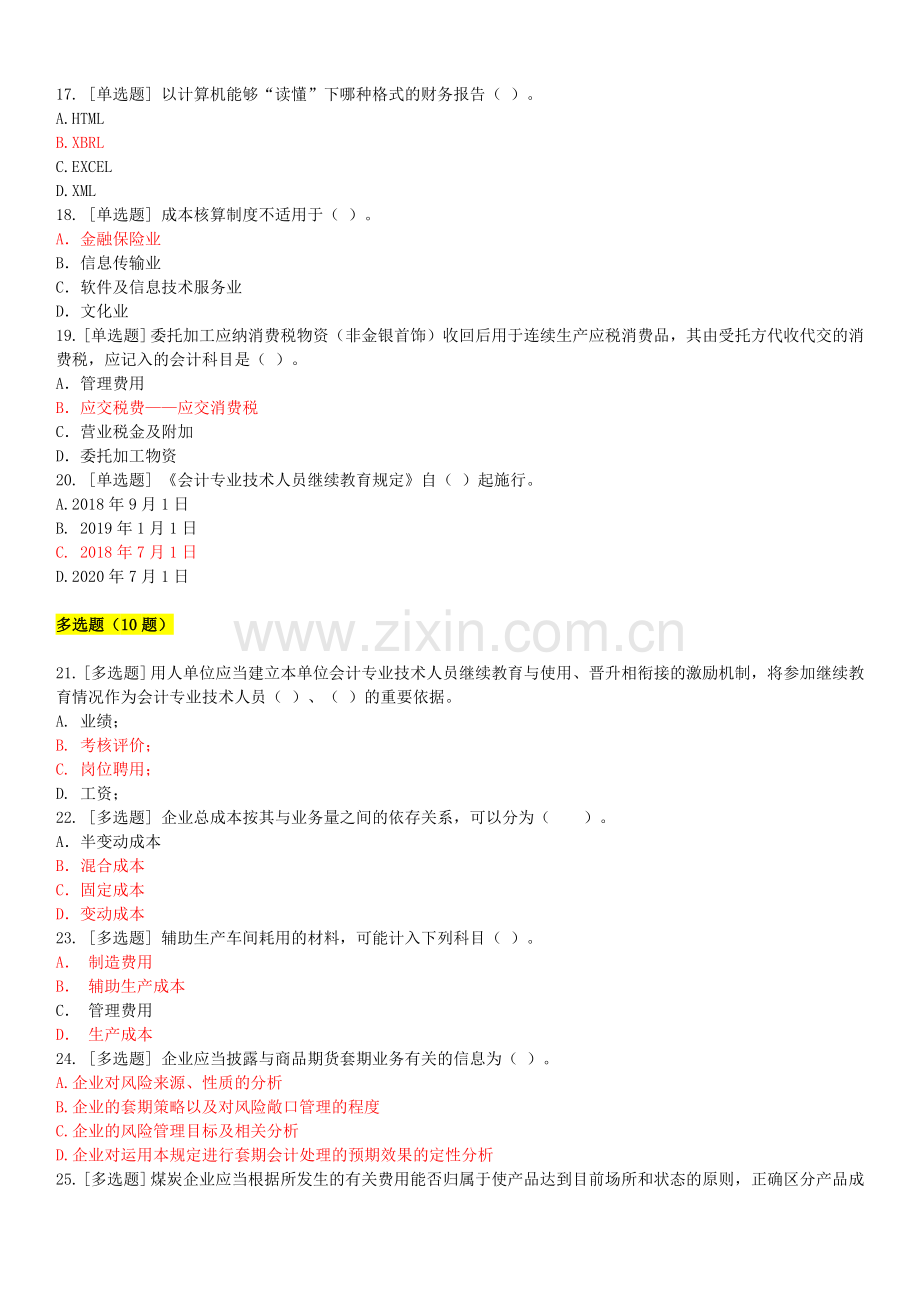 2018年继续教育企业类考试(100分).doc_第3页