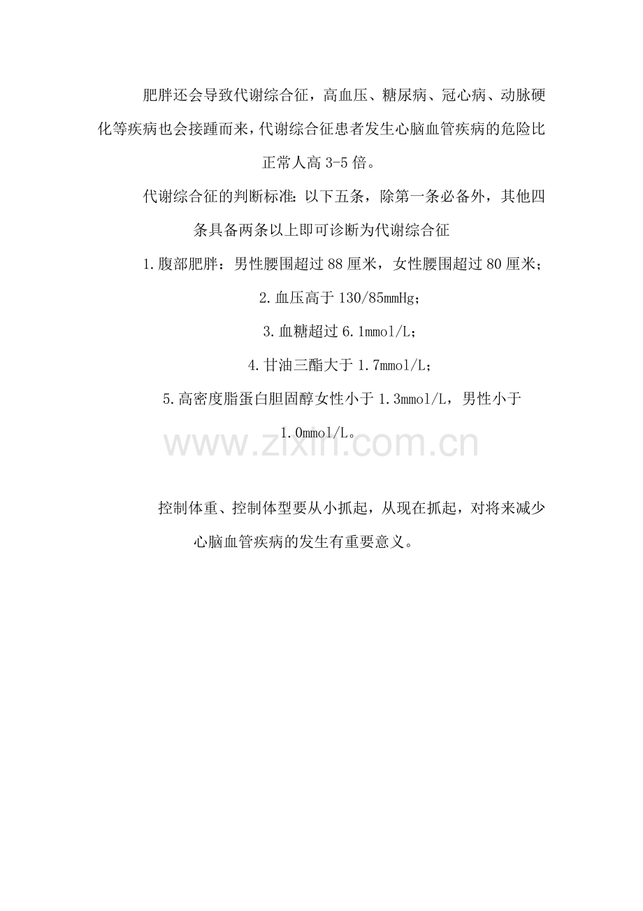 2012年世界心脏病健康教育知识讲座.doc_第3页