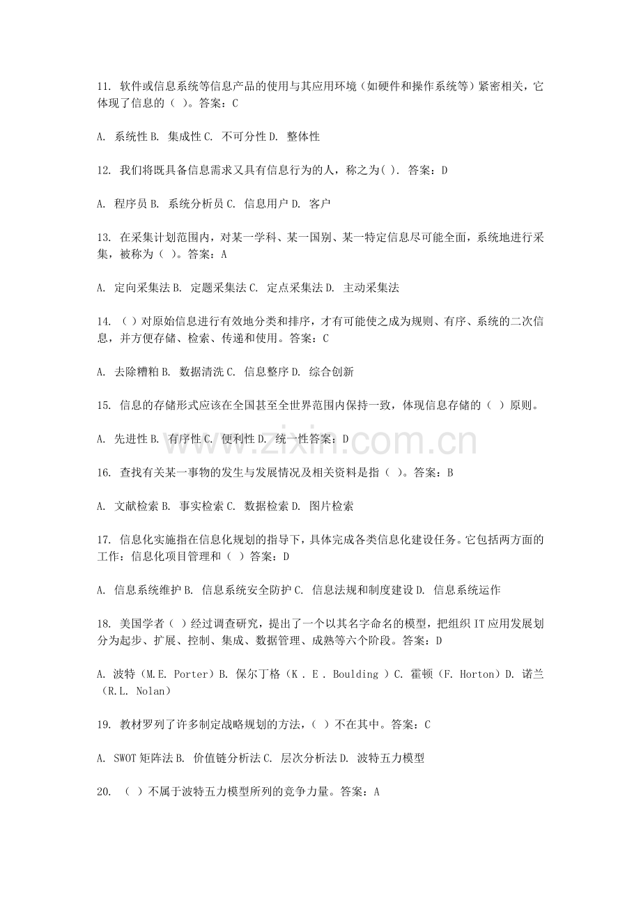 信息化管理与运作-期末复习题.doc_第2页