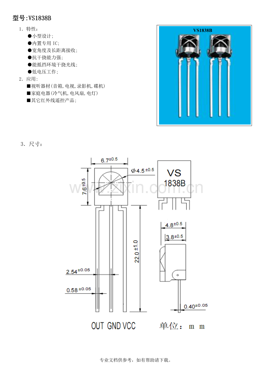 VS1838B规格书.doc_第1页