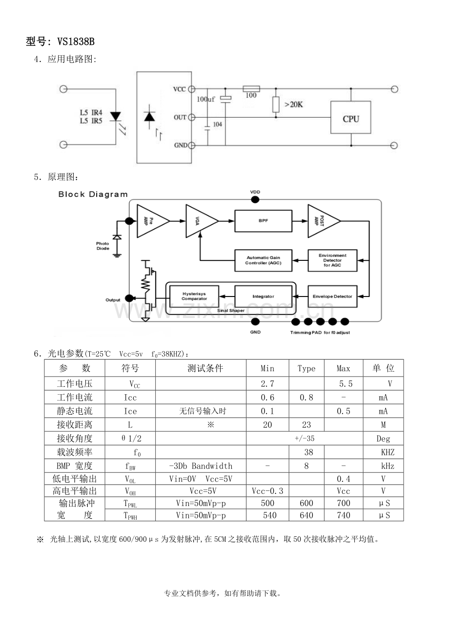 VS1838B规格书.doc_第2页