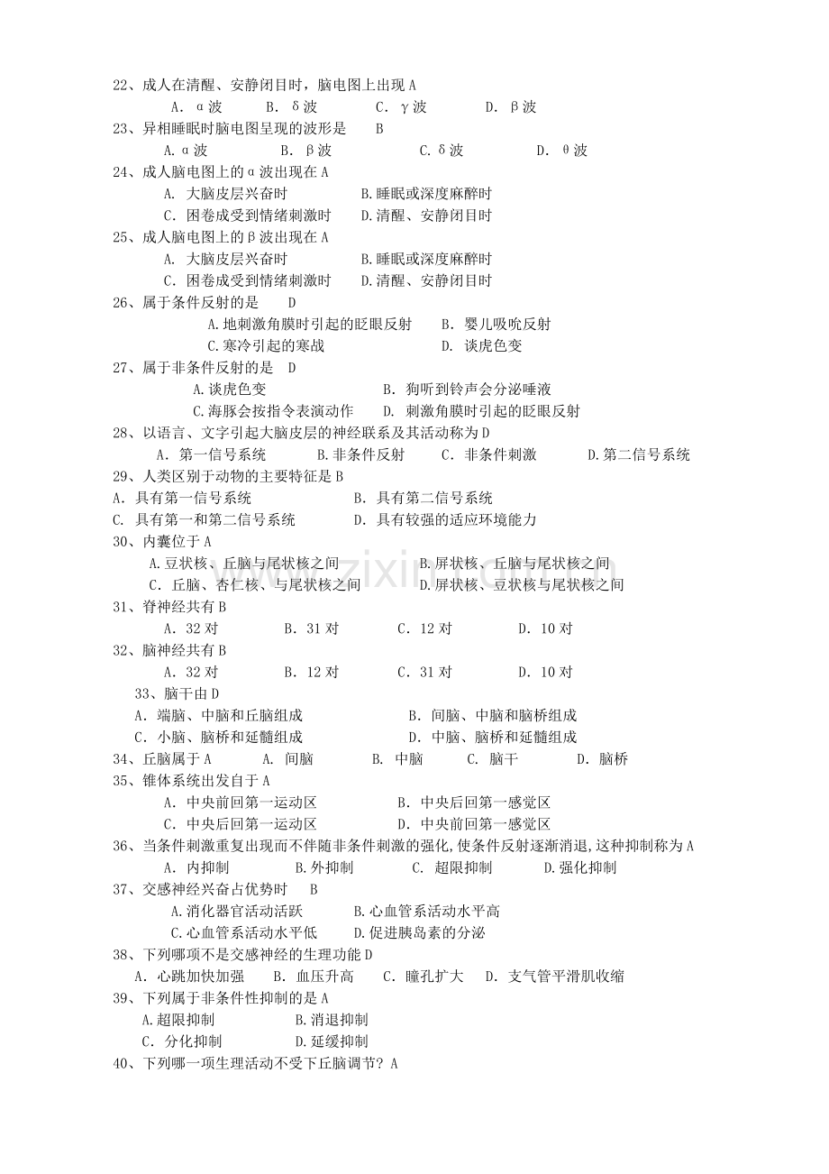 人体解剖生理学题库.doc_第2页