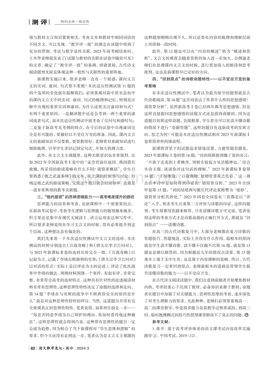 2024年高考语文适应性测试古代诗文阅读题型分析及教学启示.pdf_第2页