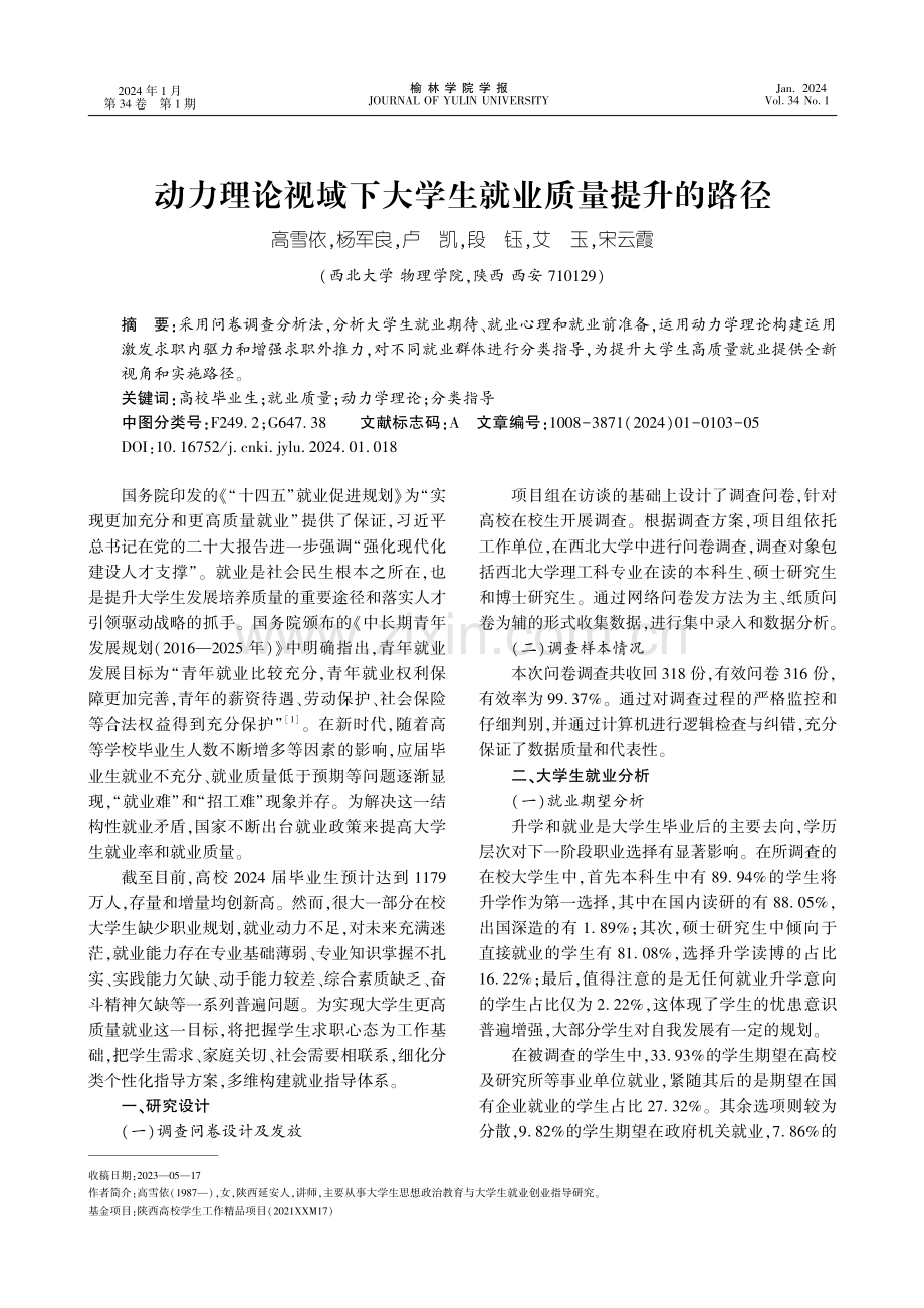 动力理论视域下大学生就业质量提升的路径.pdf_第1页