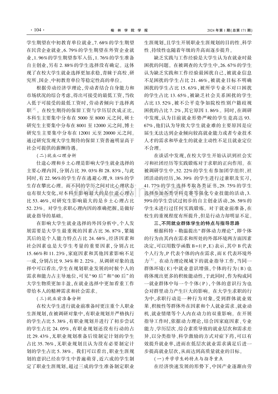 动力理论视域下大学生就业质量提升的路径.pdf_第2页