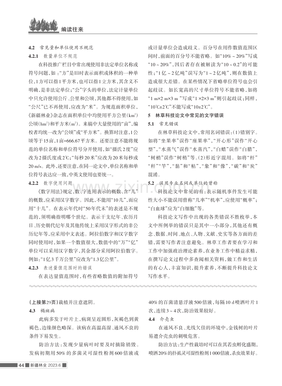 金钱树栽培技术.pdf_第3页