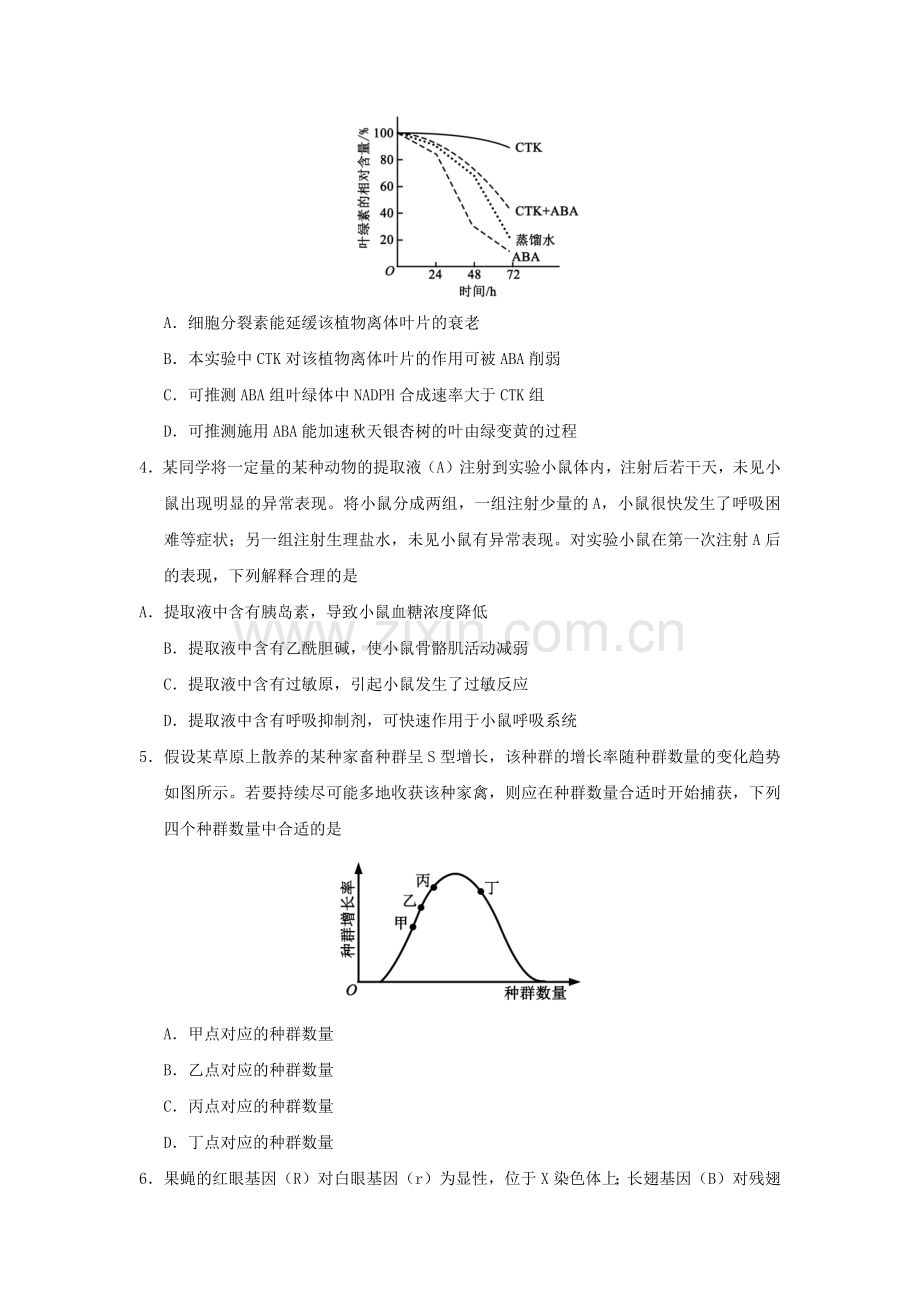 2018年高考新课标全国1卷理综试题及答案解析.doc_第2页