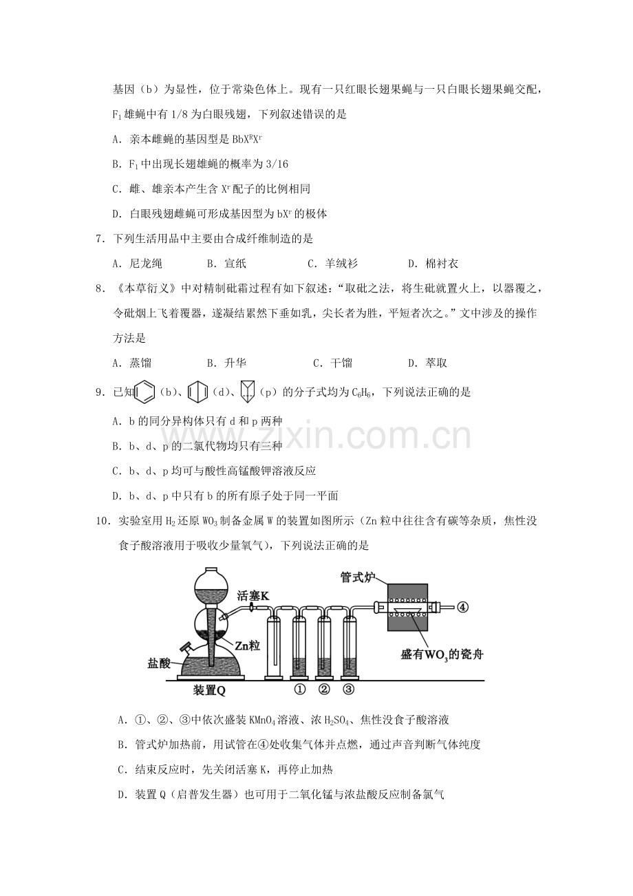 2018年高考新课标全国1卷理综试题及答案解析.doc_第3页