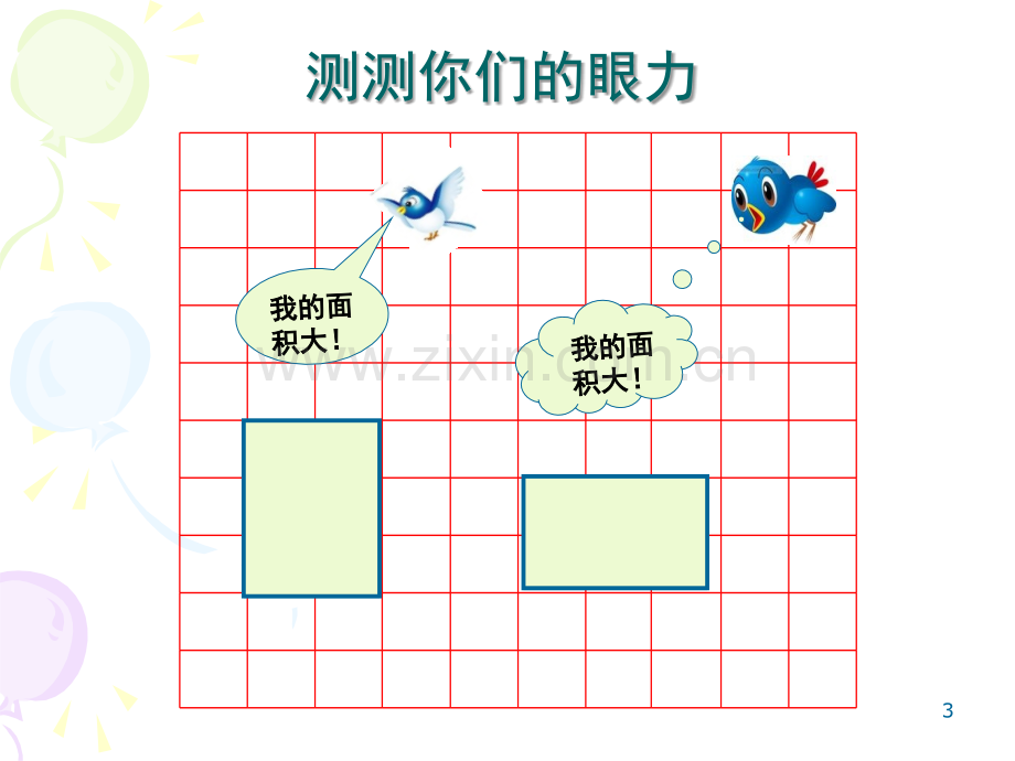 苏教版五年级数学下册用转化的策略解决问题(课堂PPT).ppt_第3页