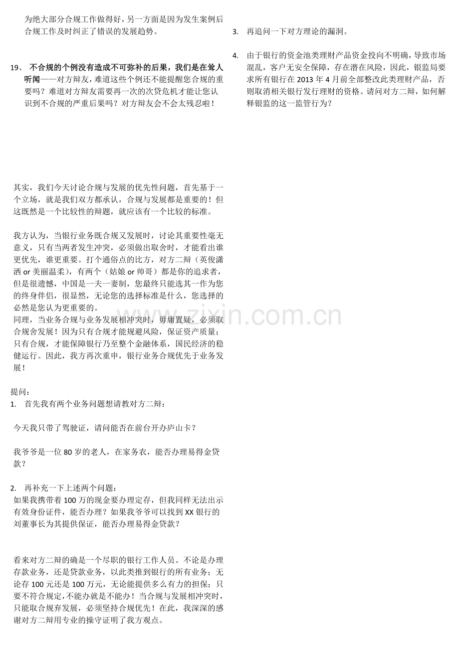 [业务]业务合规与业务发展辩论赛观点整理.doc_第2页